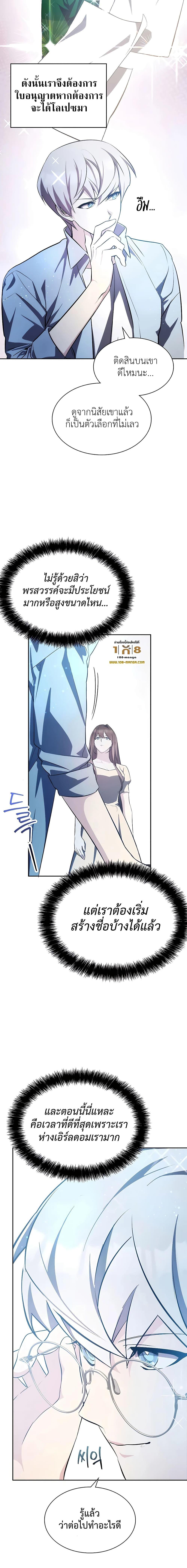 My Lucky Encounter From The Game Turned Into Reality ตอนที่ 6 แปลไทย