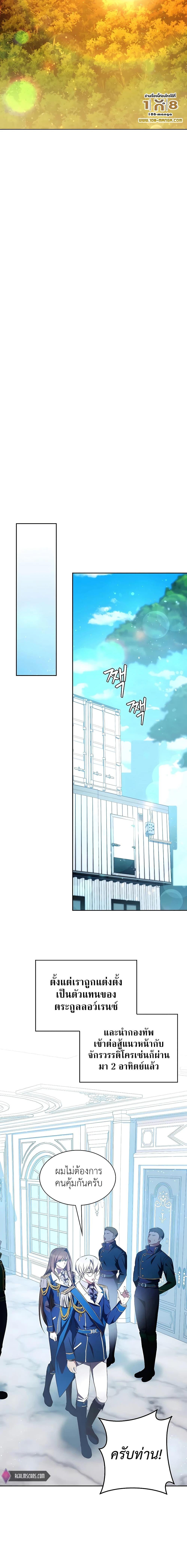 My Lucky Encounter From The Game Turned Into Reality ตอนที่ 6 แปลไทย