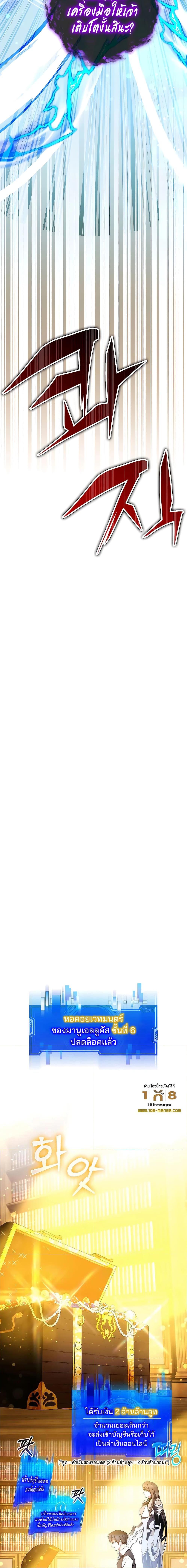 My Lucky Encounter From The Game Turned Into Reality ตอนที่ 6 แปลไทย