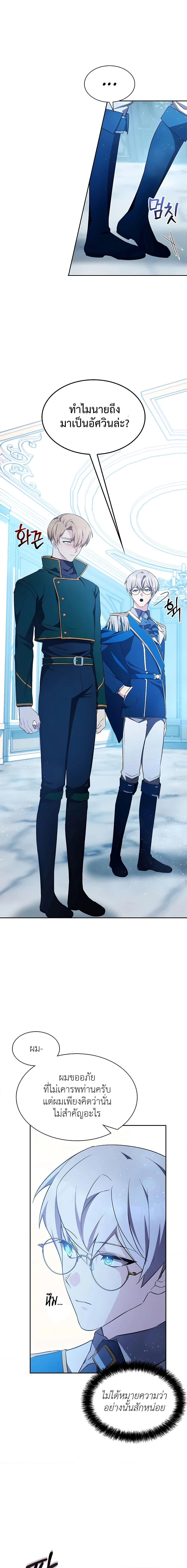 My Lucky Encounter From The Game Turned Into Reality ตอนที่ 6 แปลไทย
