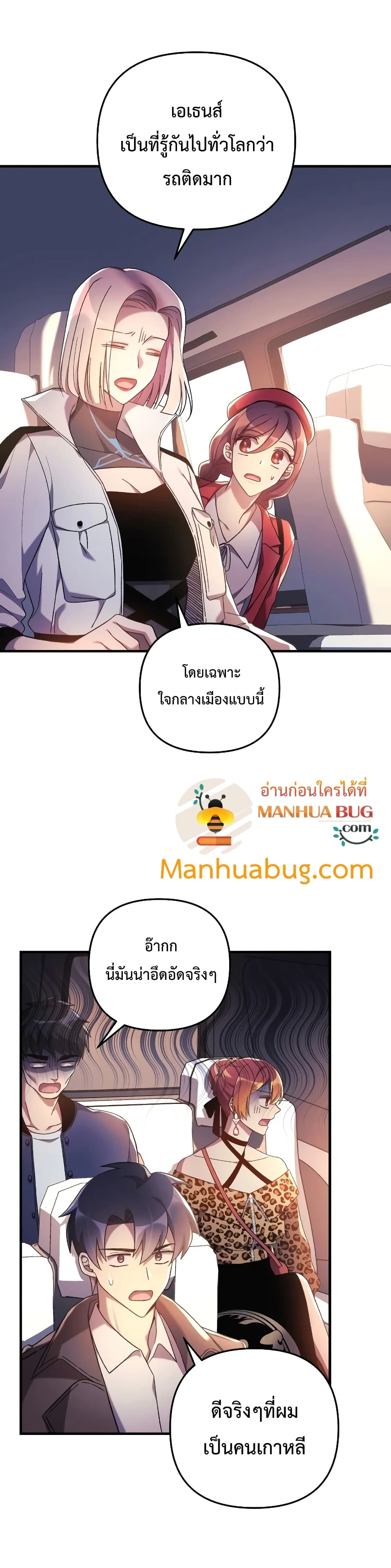 My Daughter is the Final Boss ตอนที่ 32 แปลไทย