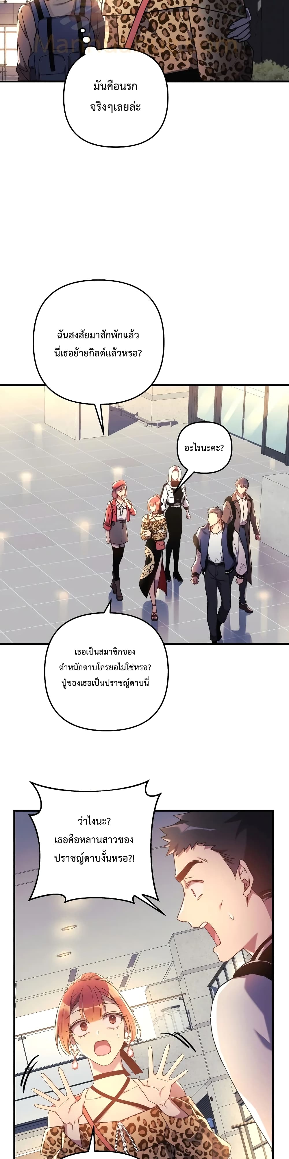 My Daughter is the Final Boss ตอนที่ 32 แปลไทย