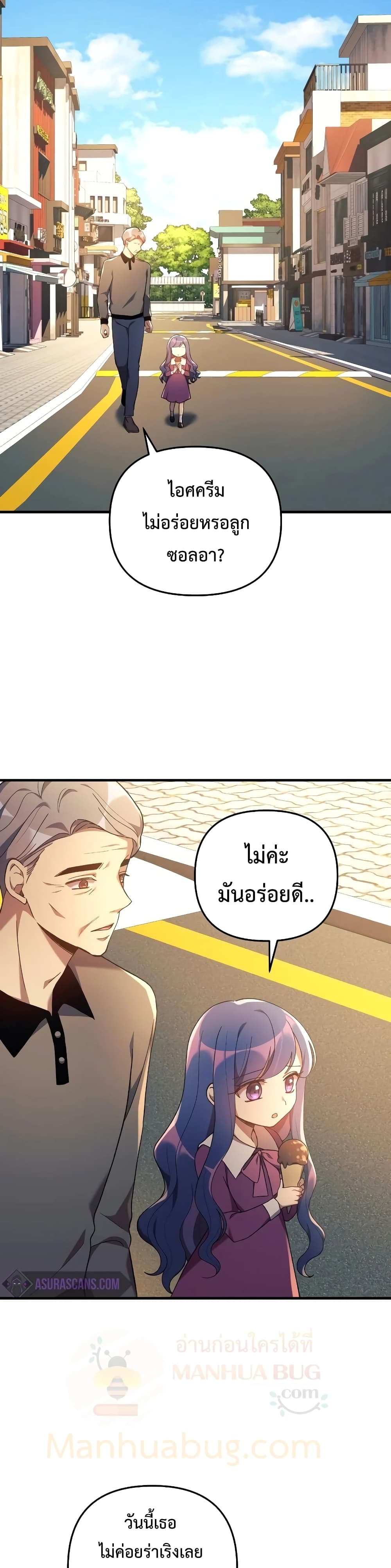 My Daughter is the Final Boss ตอนที่ 32 แปลไทย