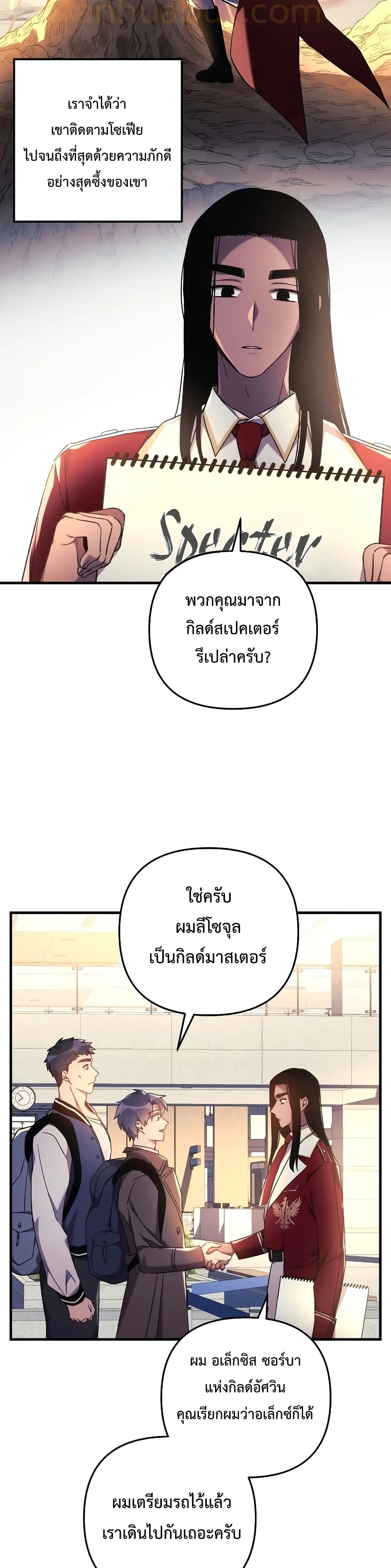 My Daughter is the Final Boss ตอนที่ 32 แปลไทย