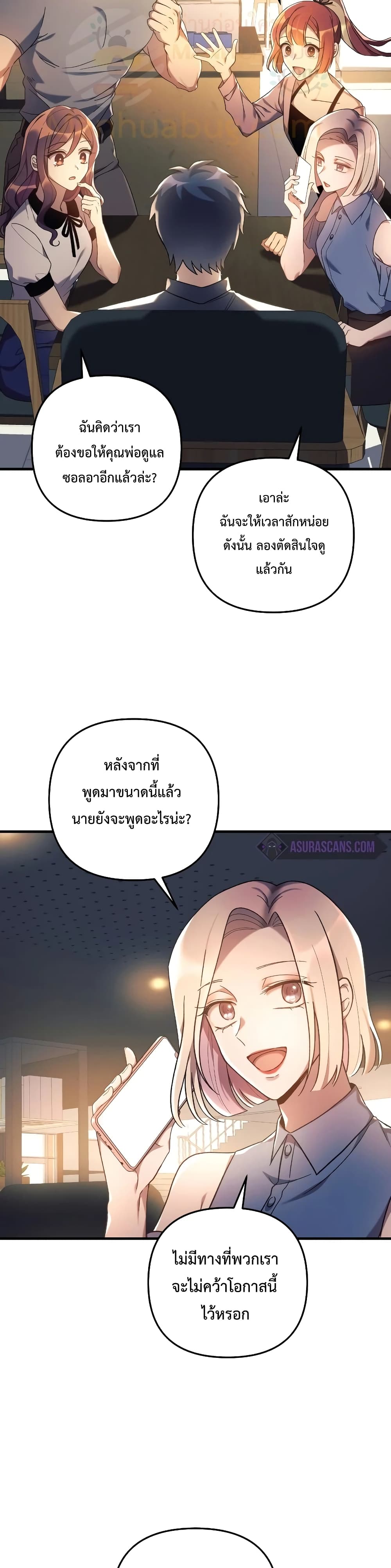 My Daughter is the Final Boss ตอนที่ 32 แปลไทย