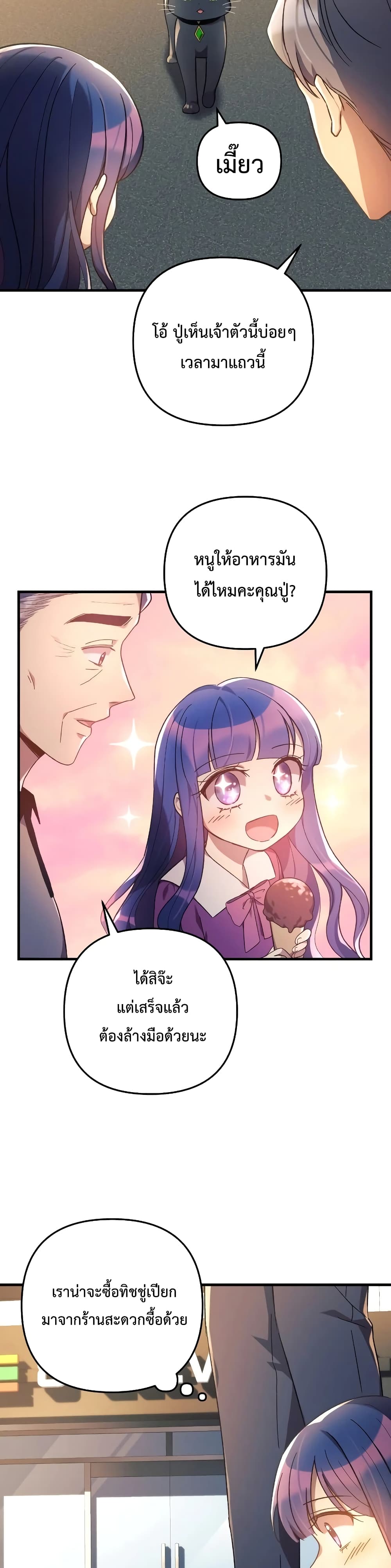 My Daughter is the Final Boss ตอนที่ 32 แปลไทย