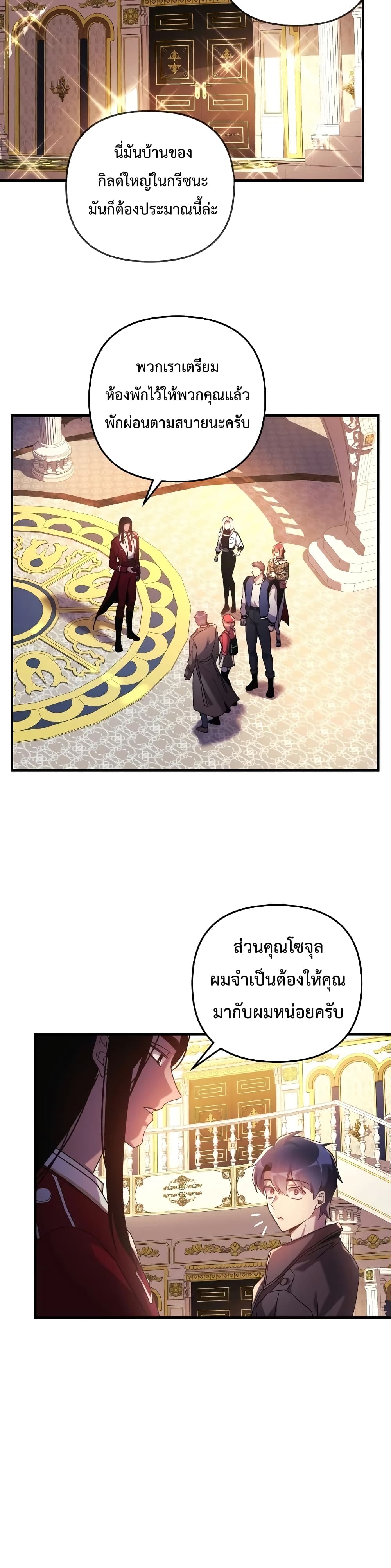 My Daughter is the Final Boss ตอนที่ 32 แปลไทย