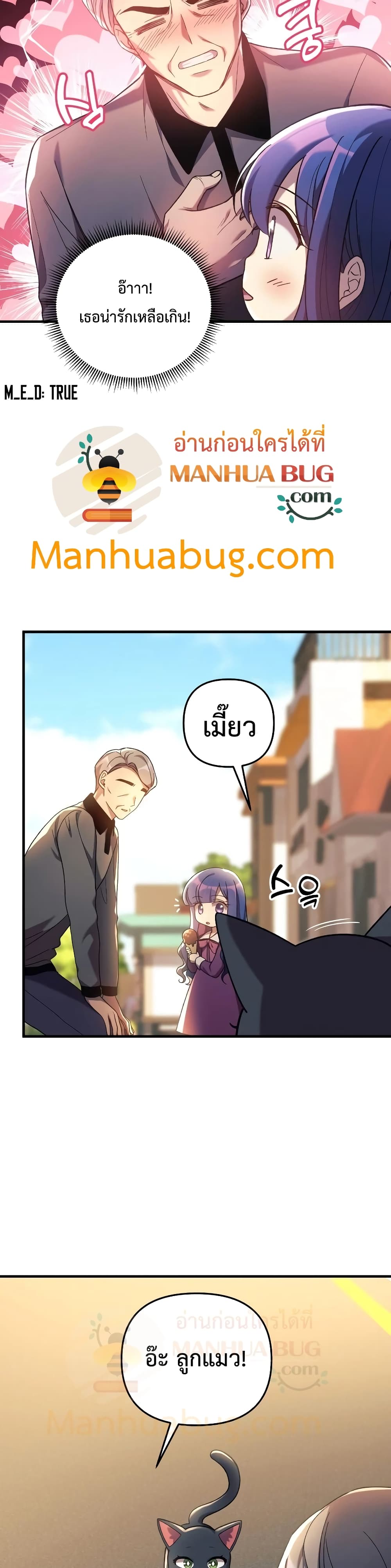 My Daughter is the Final Boss ตอนที่ 32 แปลไทย