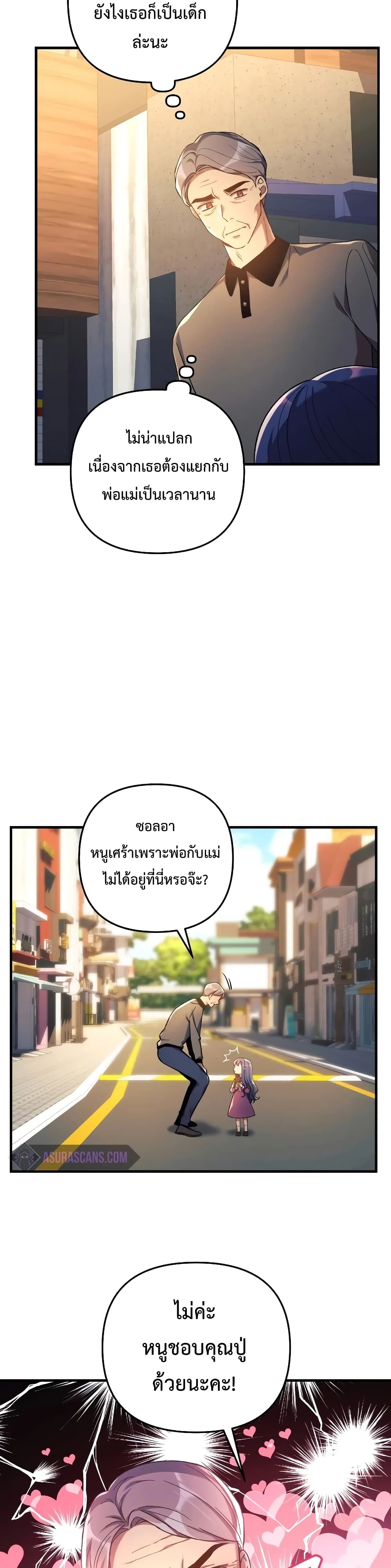 My Daughter is the Final Boss ตอนที่ 32 แปลไทย