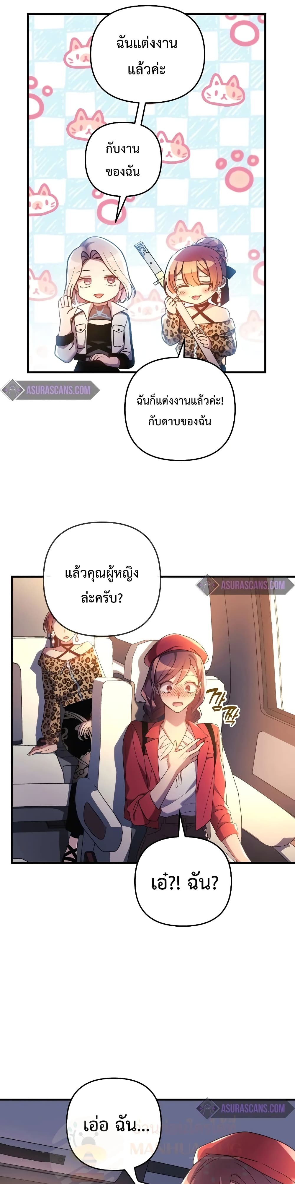 My Daughter is the Final Boss ตอนที่ 32 แปลไทย