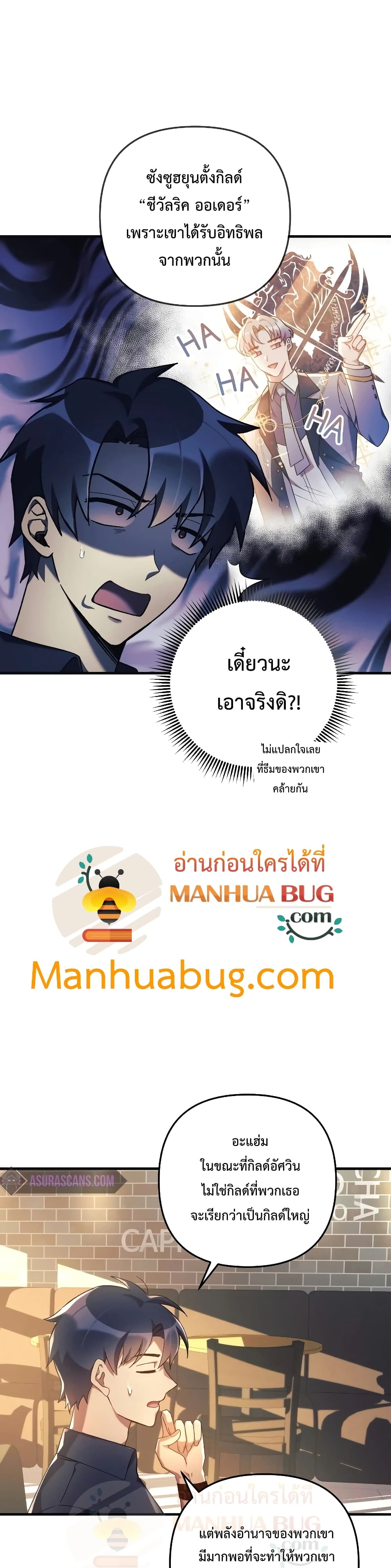 My Daughter is the Final Boss ตอนที่ 32 แปลไทย