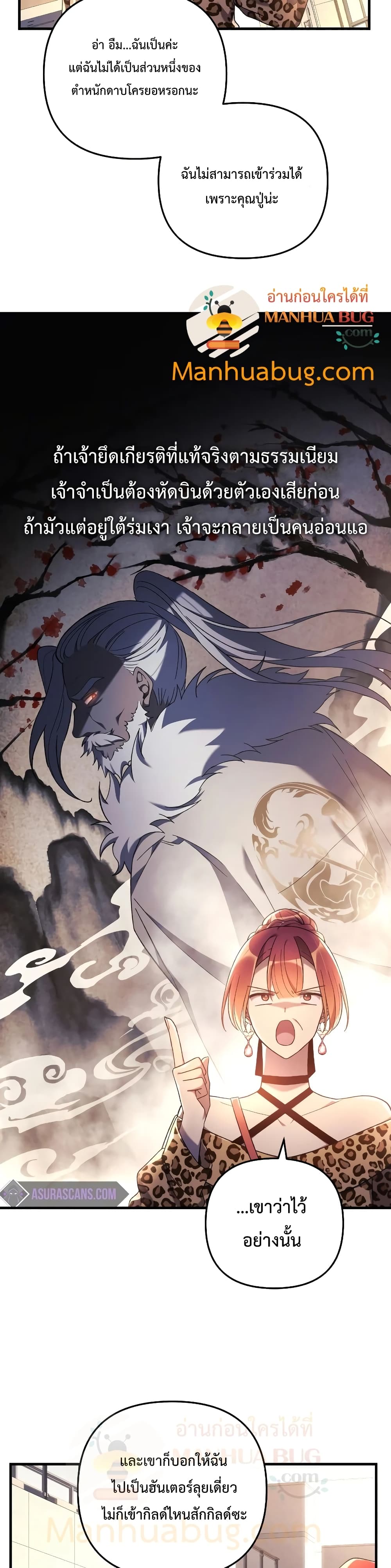 My Daughter is the Final Boss ตอนที่ 32 แปลไทย