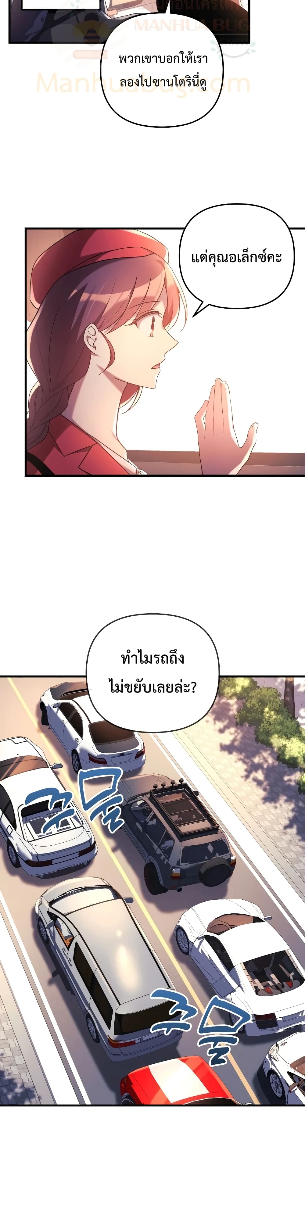 My Daughter is the Final Boss ตอนที่ 32 แปลไทย