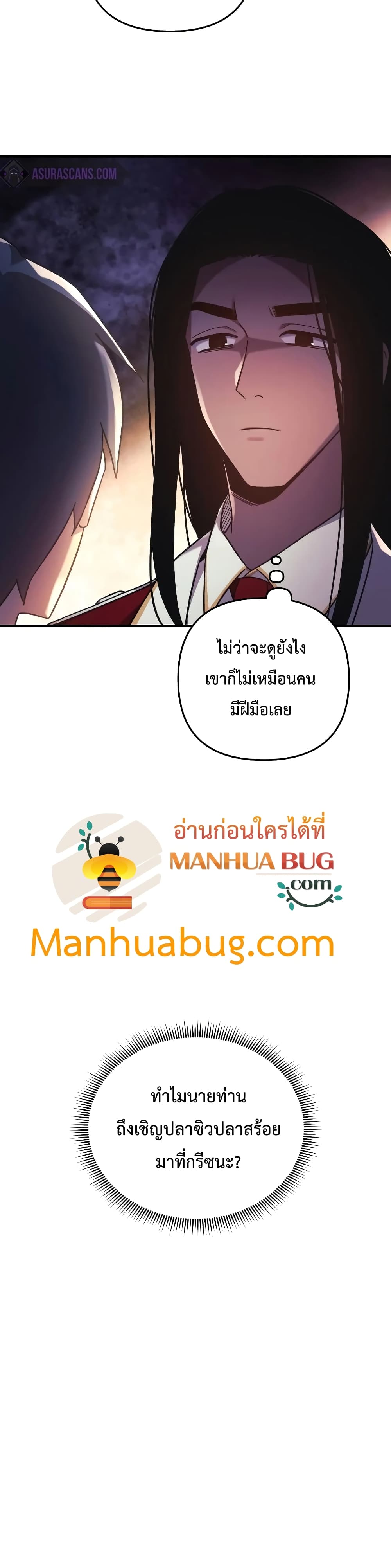 My Daughter is the Final Boss ตอนที่ 32 แปลไทย