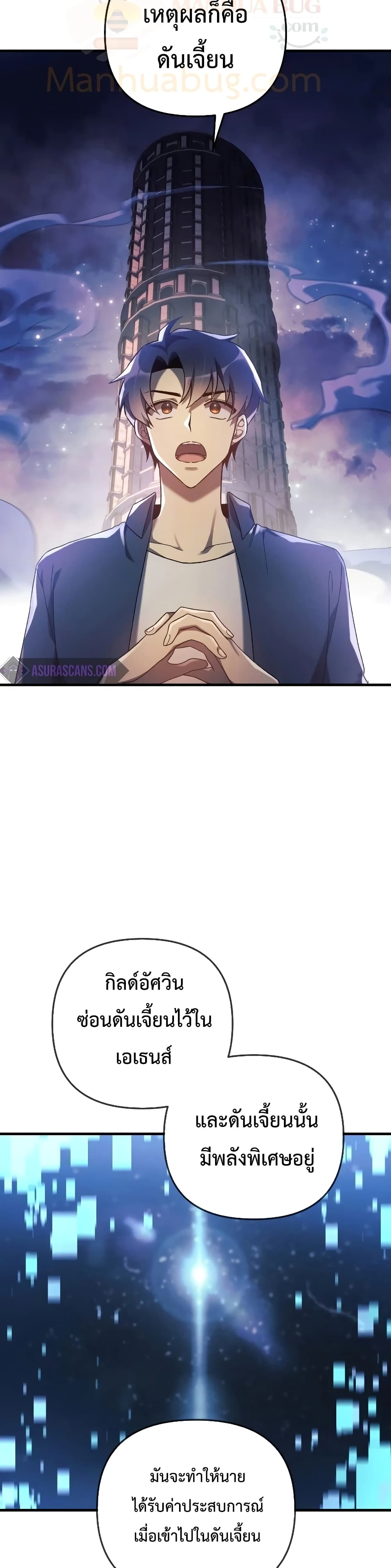 My Daughter is the Final Boss ตอนที่ 32 แปลไทย