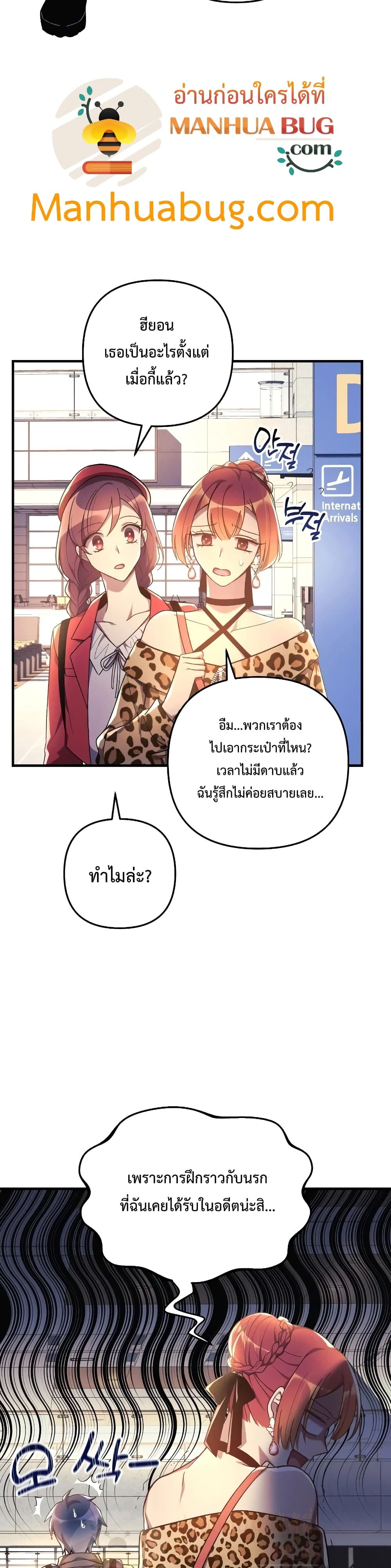 My Daughter is the Final Boss ตอนที่ 32 แปลไทย