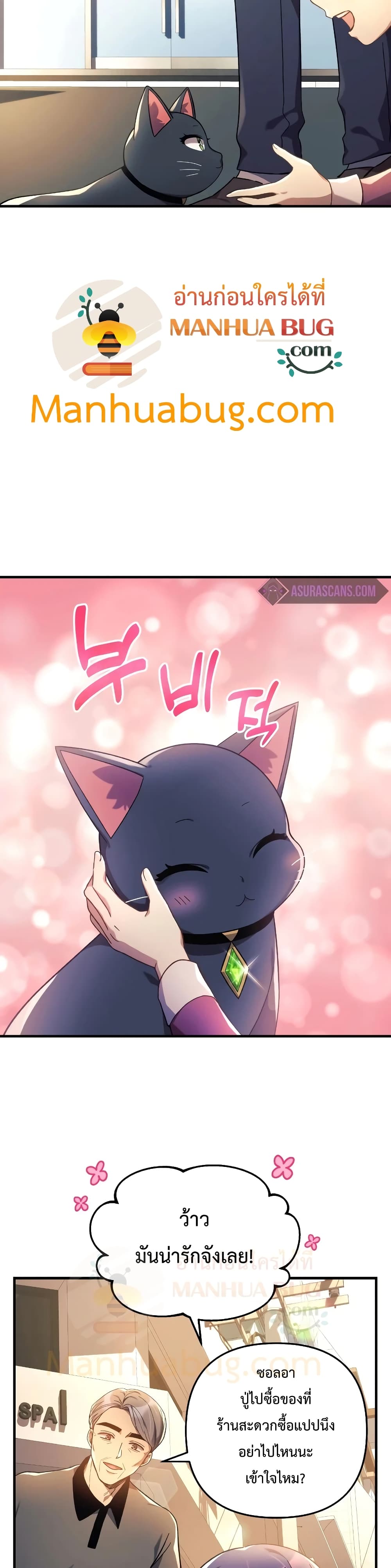 My Daughter is the Final Boss ตอนที่ 32 แปลไทย