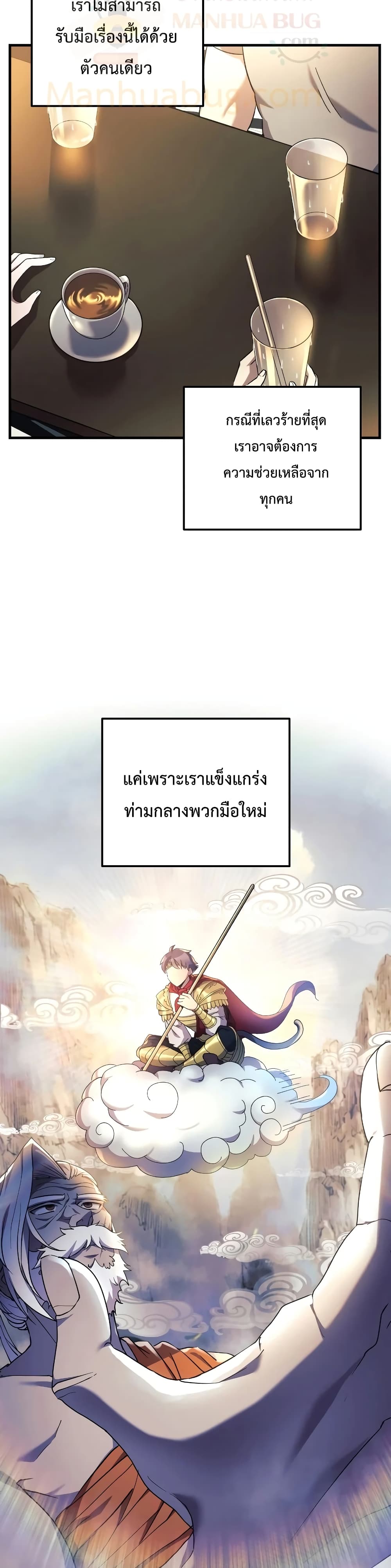 My Daughter is the Final Boss ตอนที่ 32 แปลไทย