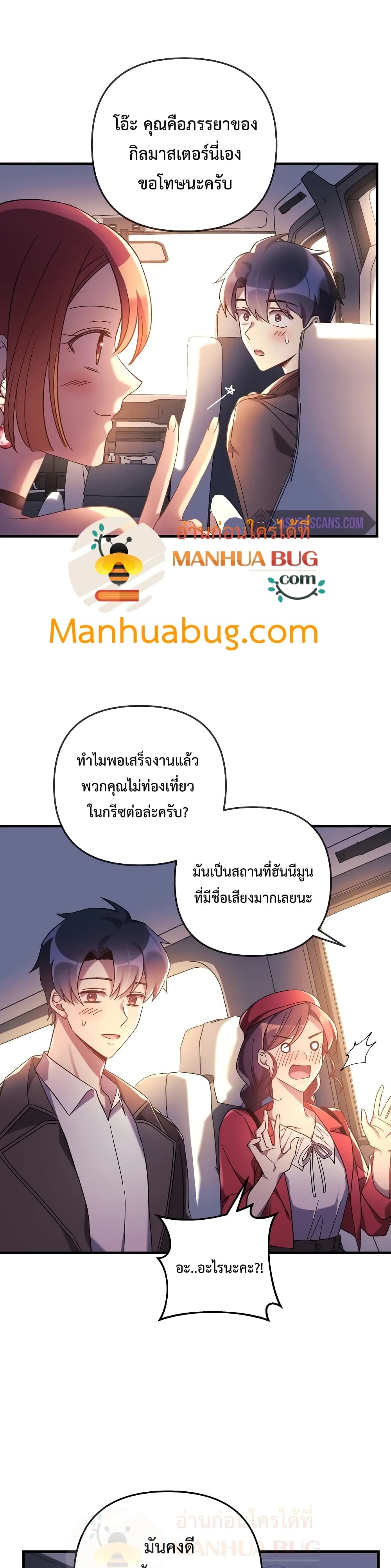 My Daughter is the Final Boss ตอนที่ 32 แปลไทย