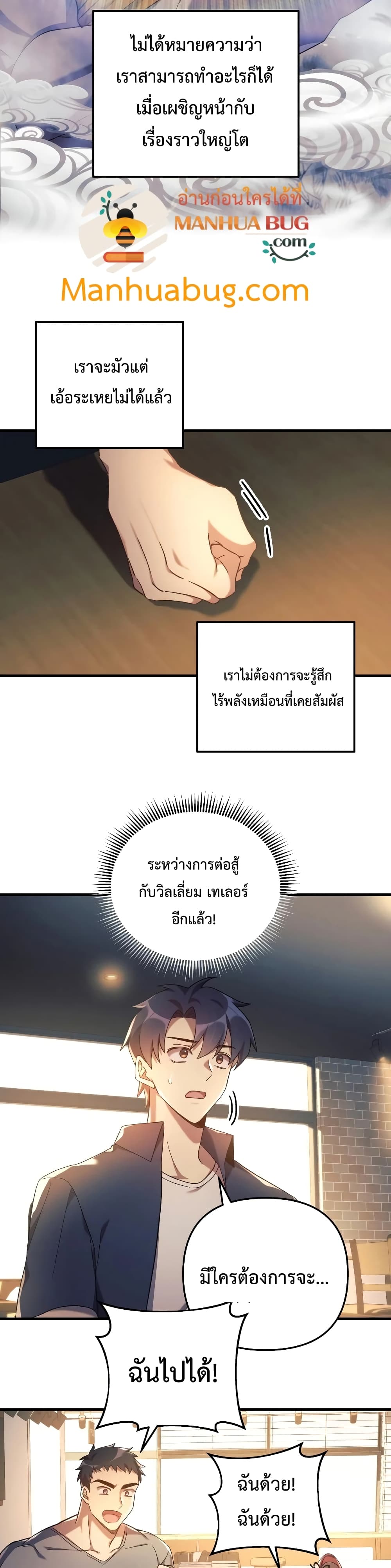 My Daughter is the Final Boss ตอนที่ 32 แปลไทย