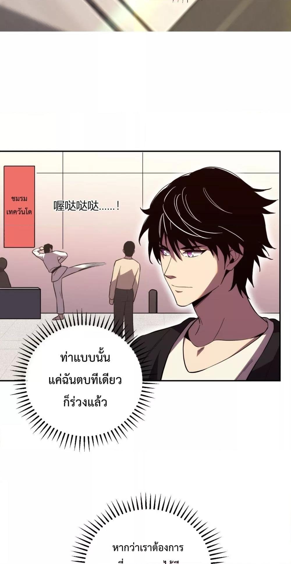 I Transform into a Demon and Become a World-Destroying Beast เทพปีศาจทำลายล้าง คือข้านี่แหละ! ตอนที่ 9 แปลไทย