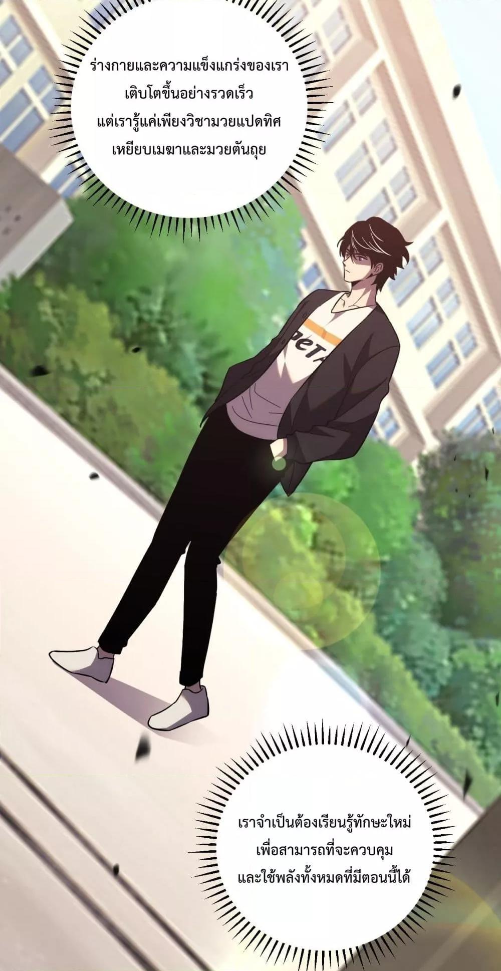 I Transform into a Demon and Become a World-Destroying Beast เทพปีศาจทำลายล้าง คือข้านี่แหละ! ตอนที่ 9 แปลไทย