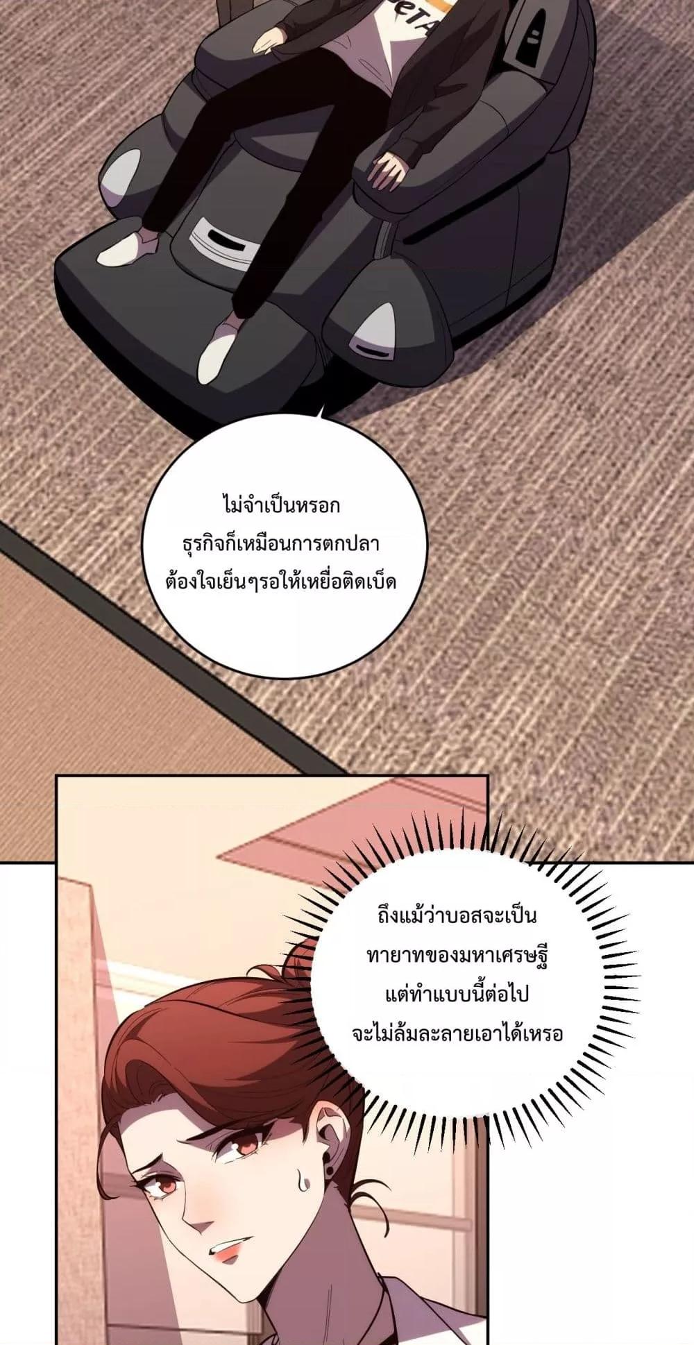 I Transform into a Demon and Become a World-Destroying Beast เทพปีศาจทำลายล้าง คือข้านี่แหละ! ตอนที่ 9 แปลไทย
