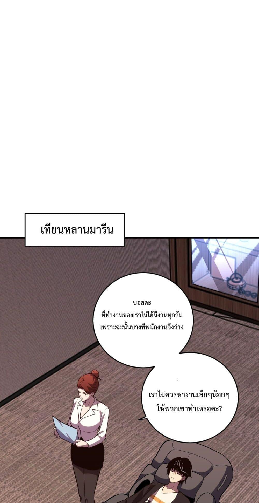 I Transform into a Demon and Become a World-Destroying Beast เทพปีศาจทำลายล้าง คือข้านี่แหละ! ตอนที่ 9 แปลไทย