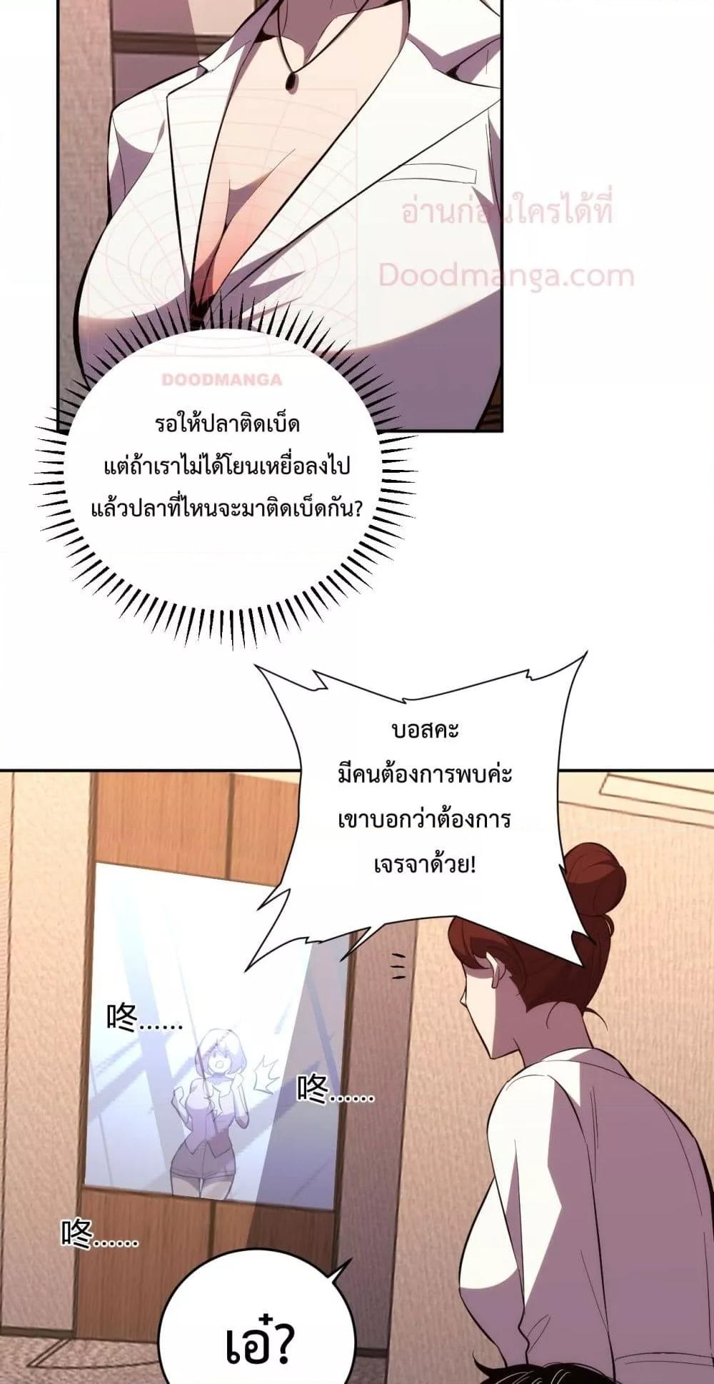 I Transform into a Demon and Become a World-Destroying Beast เทพปีศาจทำลายล้าง คือข้านี่แหละ! ตอนที่ 9 แปลไทย