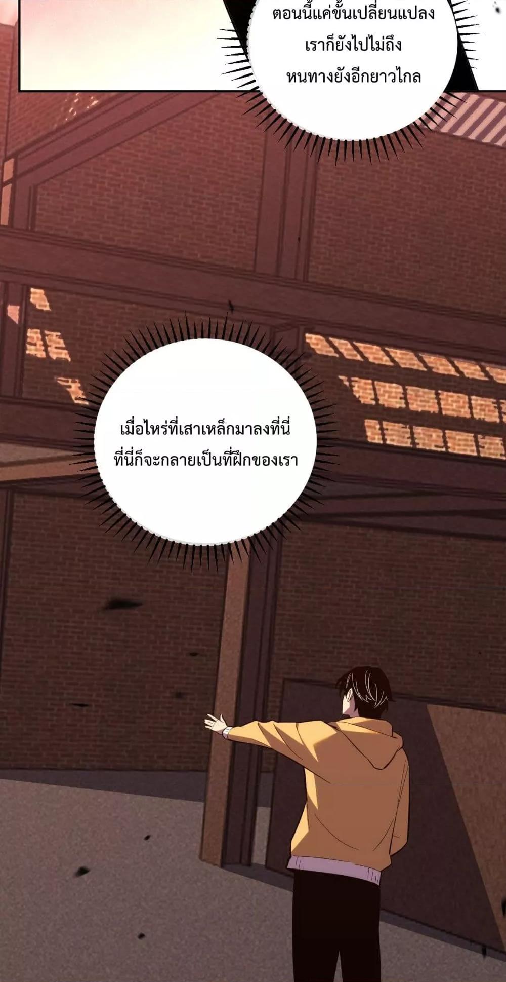 I Transform into a Demon and Become a World-Destroying Beast เทพปีศาจทำลายล้าง คือข้านี่แหละ! ตอนที่ 9 แปลไทย