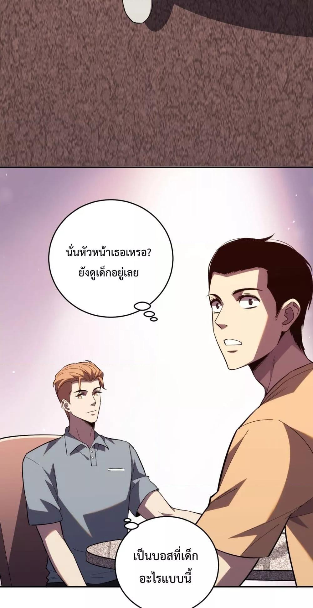 I Transform into a Demon and Become a World-Destroying Beast เทพปีศาจทำลายล้าง คือข้านี่แหละ! ตอนที่ 9 แปลไทย