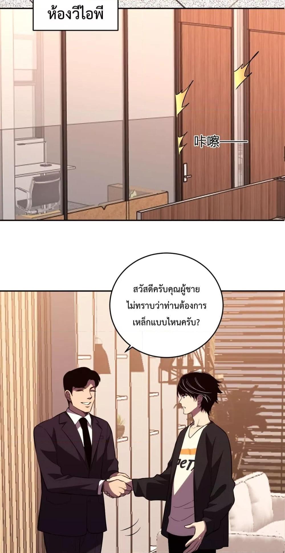 I Transform into a Demon and Become a World-Destroying Beast เทพปีศาจทำลายล้าง คือข้านี่แหละ! ตอนที่ 9 แปลไทย