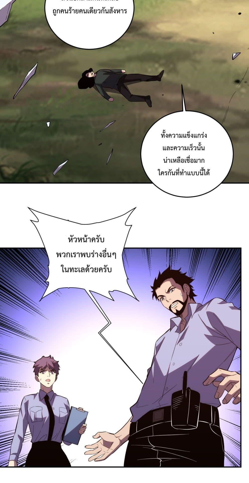 I Transform into a Demon and Become a World-Destroying Beast เทพปีศาจทำลายล้าง คือข้านี่แหละ! ตอนที่ 9 แปลไทย