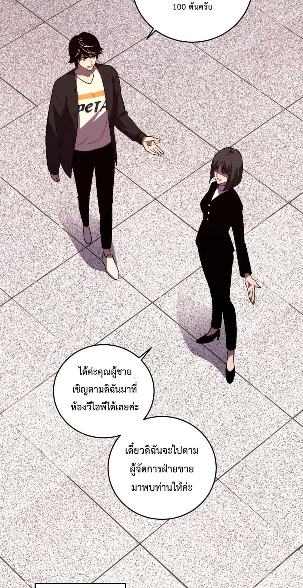 I Transform into a Demon and Become a World-Destroying Beast เทพปีศาจทำลายล้าง คือข้านี่แหละ! ตอนที่ 9 แปลไทย