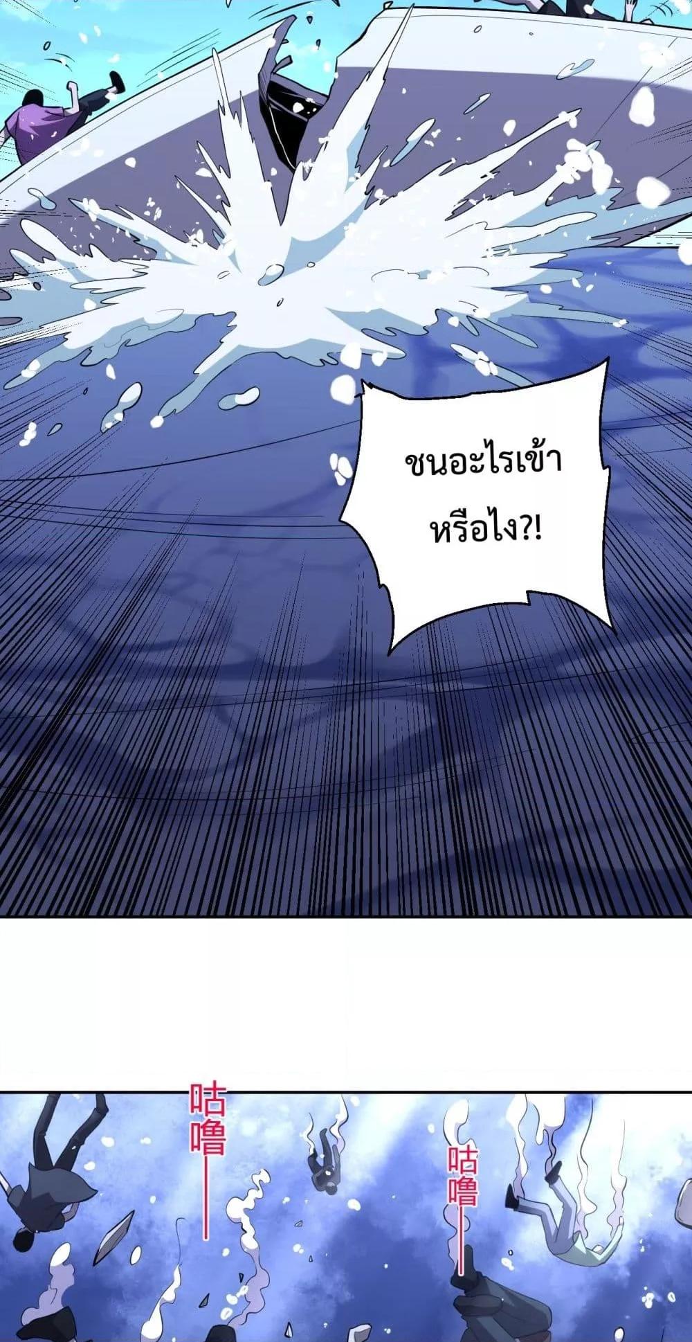 I Transform into a Demon and Become a World-Destroying Beast เทพปีศาจทำลายล้าง คือข้านี่แหละ! ตอนที่ 9 แปลไทย