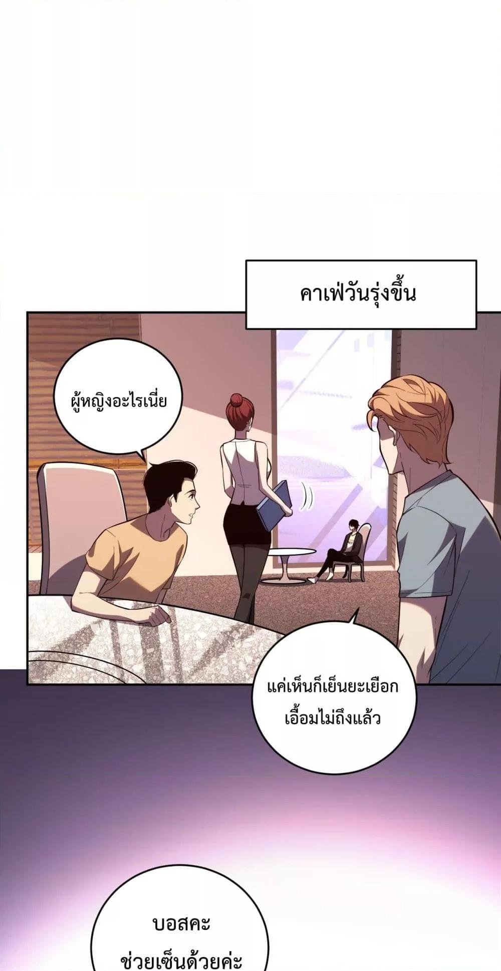 I Transform into a Demon and Become a World-Destroying Beast เทพปีศาจทำลายล้าง คือข้านี่แหละ! ตอนที่ 9 แปลไทย