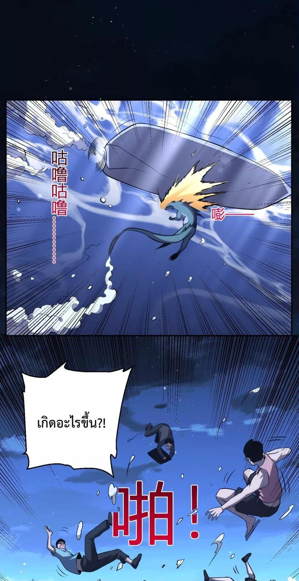 I Transform into a Demon and Become a World-Destroying Beast เทพปีศาจทำลายล้าง คือข้านี่แหละ! ตอนที่ 9 แปลไทย