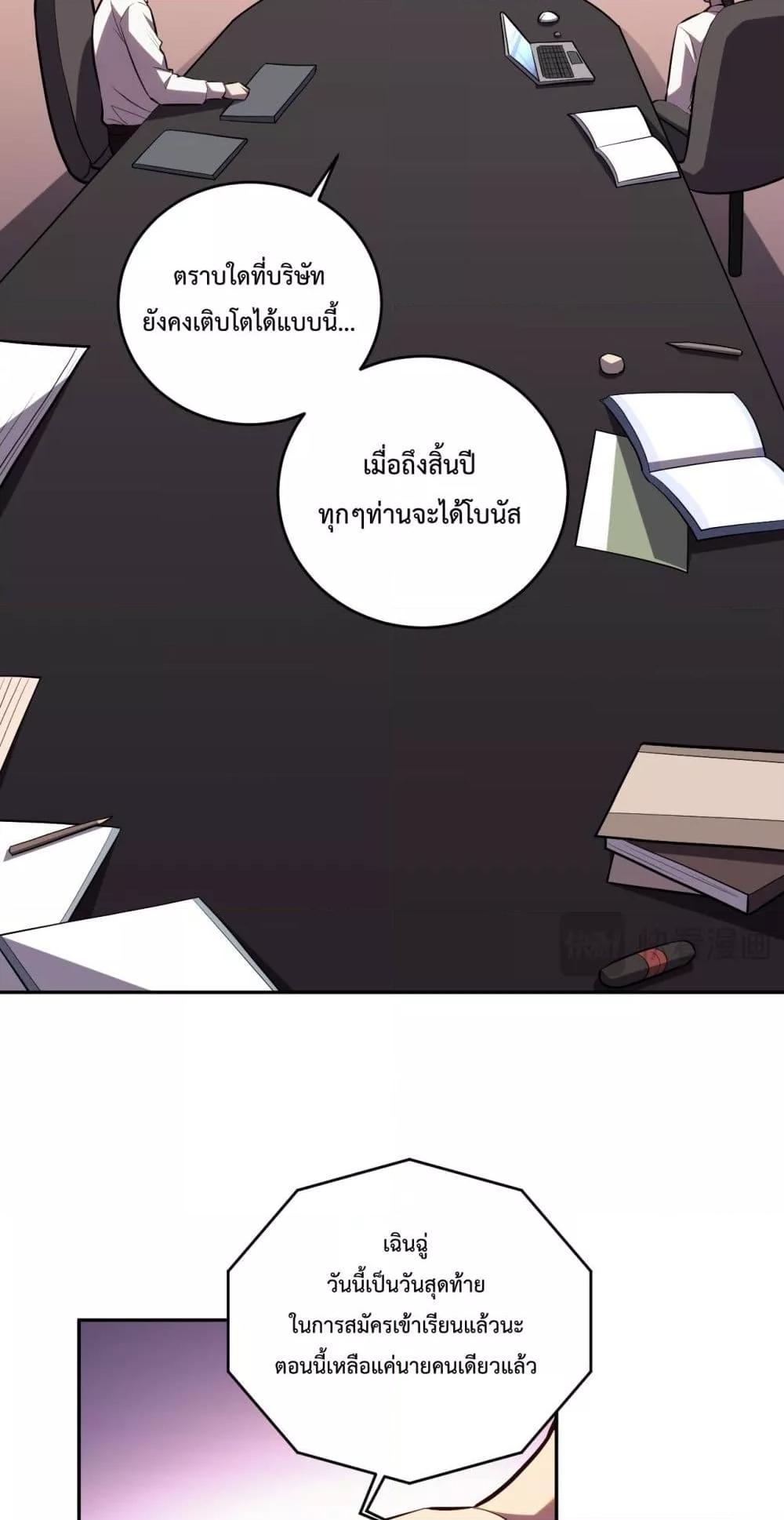 I Transform into a Demon and Become a World-Destroying Beast เทพปีศาจทำลายล้าง คือข้านี่แหละ! ตอนที่ 9 แปลไทย