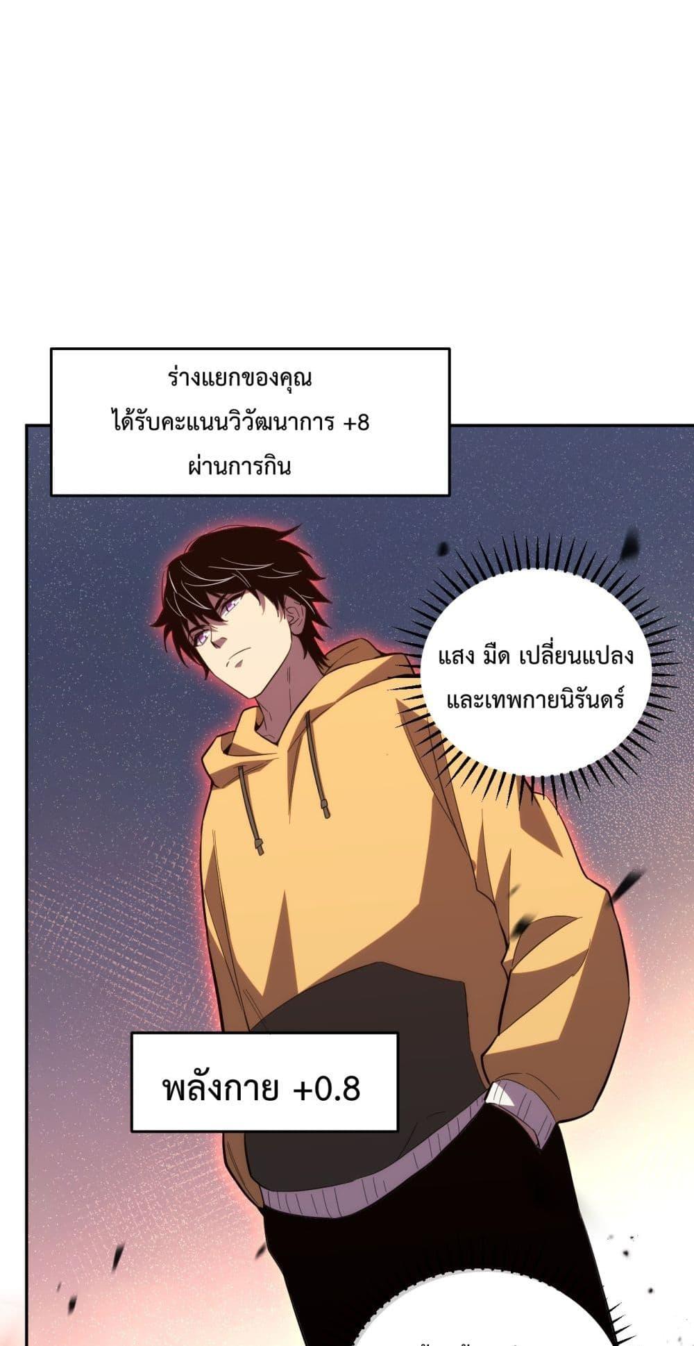 I Transform into a Demon and Become a World-Destroying Beast เทพปีศาจทำลายล้าง คือข้านี่แหละ! ตอนที่ 9 แปลไทย