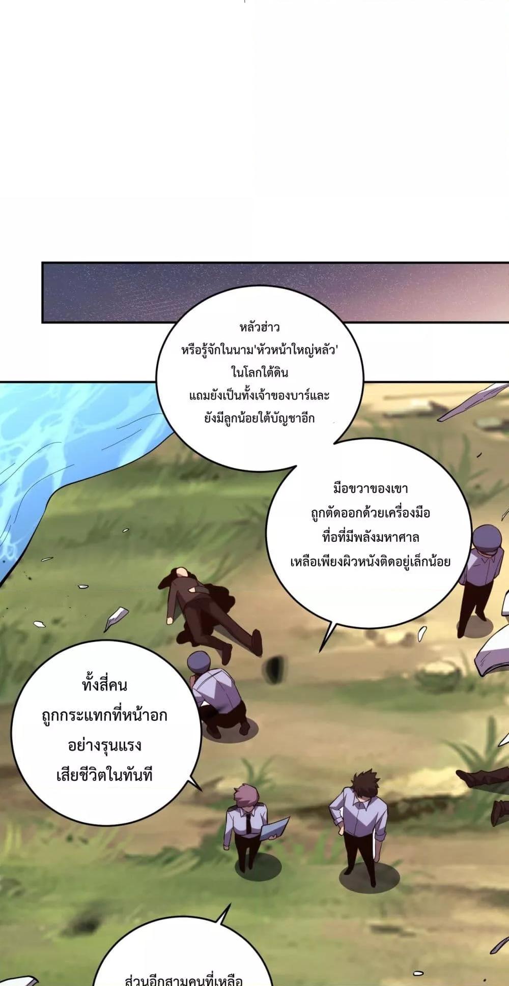 I Transform into a Demon and Become a World-Destroying Beast เทพปีศาจทำลายล้าง คือข้านี่แหละ! ตอนที่ 9 แปลไทย