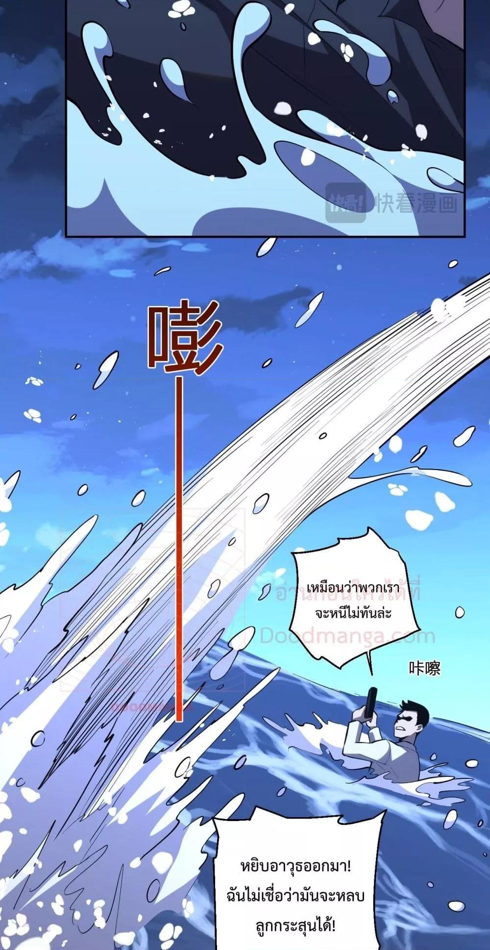 I Transform into a Demon and Become a World-Destroying Beast เทพปีศาจทำลายล้าง คือข้านี่แหละ! ตอนที่ 9 แปลไทย