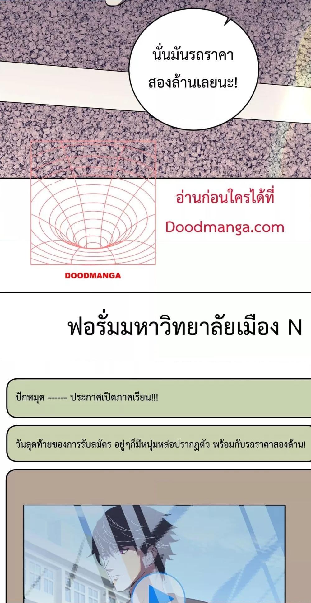 I Transform into a Demon and Become a World-Destroying Beast เทพปีศาจทำลายล้าง คือข้านี่แหละ! ตอนที่ 9 แปลไทย