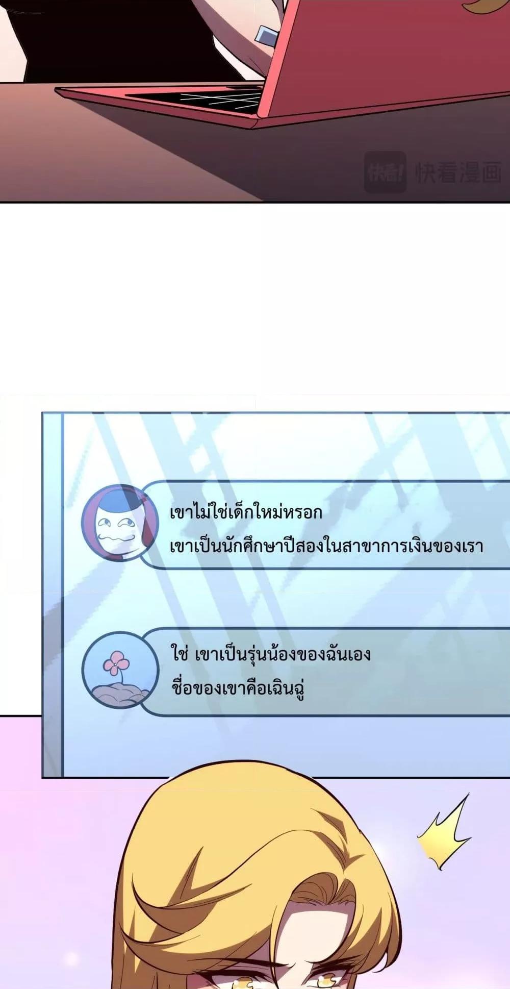 I Transform into a Demon and Become a World-Destroying Beast เทพปีศาจทำลายล้าง คือข้านี่แหละ! ตอนที่ 9 แปลไทย