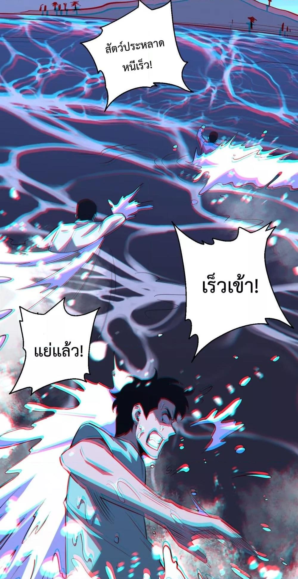 I Transform into a Demon and Become a World-Destroying Beast เทพปีศาจทำลายล้าง คือข้านี่แหละ! ตอนที่ 9 แปลไทย