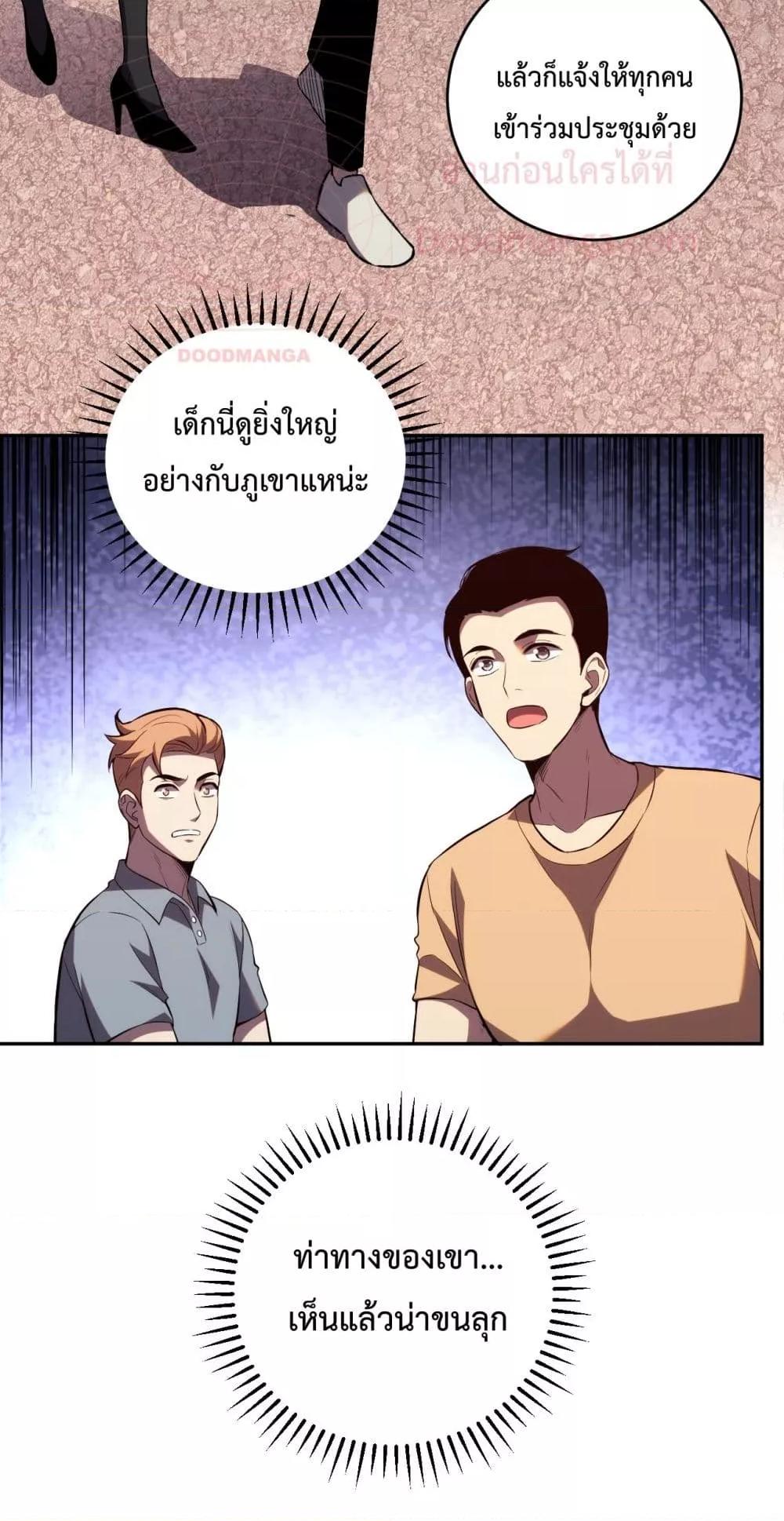 I Transform into a Demon and Become a World-Destroying Beast เทพปีศาจทำลายล้าง คือข้านี่แหละ! ตอนที่ 9 แปลไทย