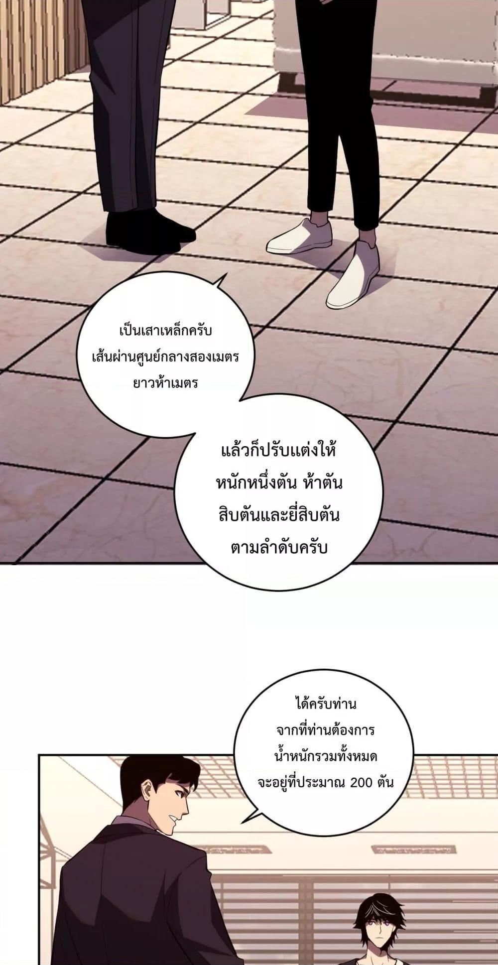 I Transform into a Demon and Become a World-Destroying Beast เทพปีศาจทำลายล้าง คือข้านี่แหละ! ตอนที่ 9 แปลไทย