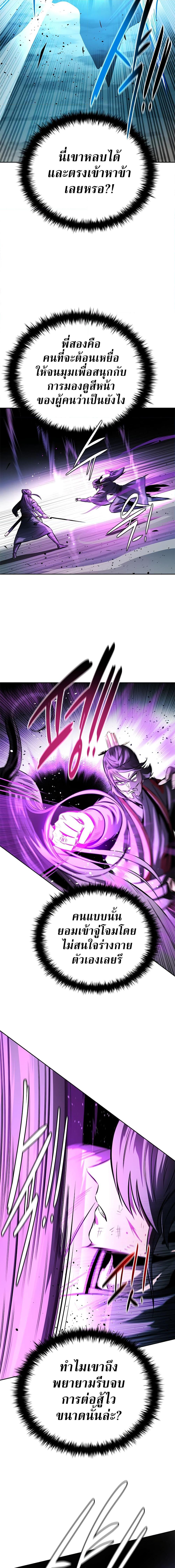 Moon-Shadow Sword Emperor ตอนที่ 46 แปลไทย