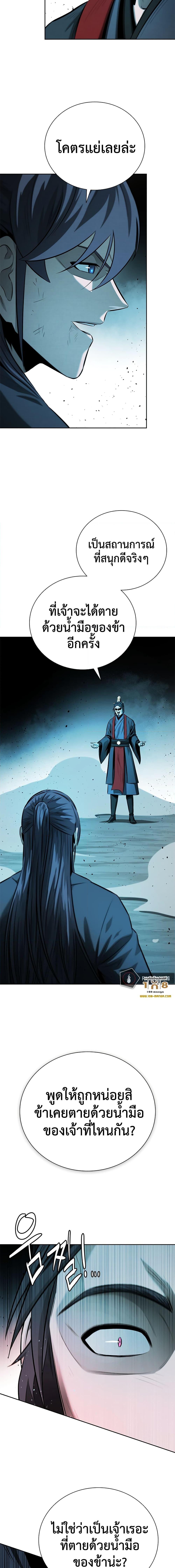 Moon-Shadow Sword Emperor ตอนที่ 46 แปลไทย