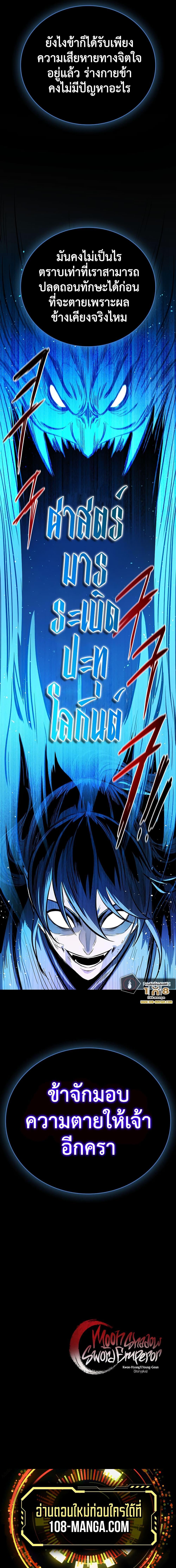 Moon-Shadow Sword Emperor ตอนที่ 46 แปลไทย