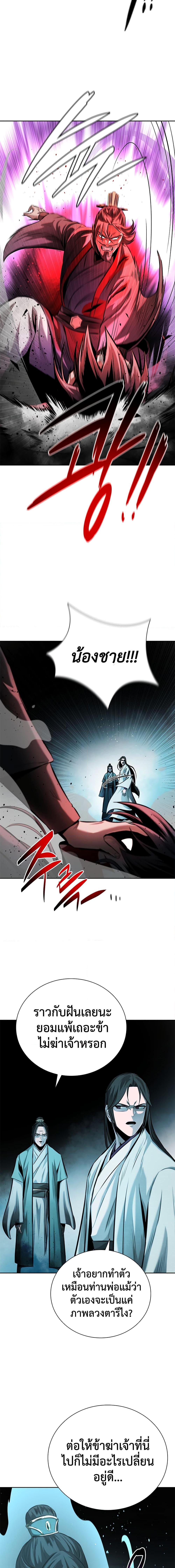 Moon-Shadow Sword Emperor ตอนที่ 46 แปลไทย